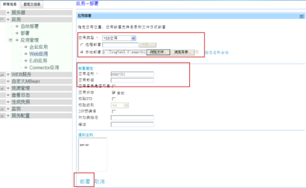 Smartbi V6 帮助中心 > 部署Smartbi到东方通TongWeb5.0 > worddava3f01d8689c1db30bd5dbe7d9aa15849.png