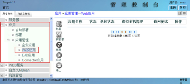 Smartbi V6 帮助中心 > 部署Smartbi到东方通TongWeb5.0 > worddavac2290ecd858f4f8dd9bf0ebba302b8f.png