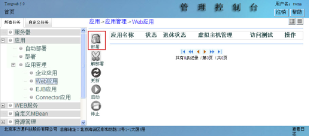 Smartbi V6 帮助中心 > 部署Smartbi到东方通TongWeb5.0 > worddavf9b352625000358a727d1273a0daf394.png