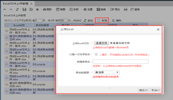 Smartbi V6 帮助中心 > Excel文件上传关联查询 > worddav1f29be711a310da495e75102b88ee161.png