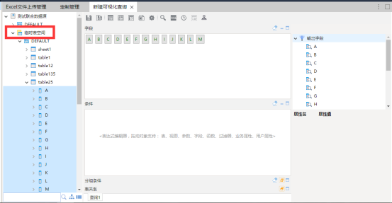 Smartbi V6 帮助中心 > Excel文件上传关联查询 > worddav90379d923721bbb6f603fade068b5d9e.png