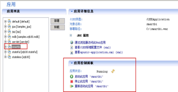 Smartbi V7 帮助中心 > 部署Smartbi到金蝶Apusic-AS-6.0 > worddav8cbcc8f01248a1d603d105d1d51afbd3.png