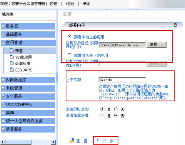 Smartbi V7 帮助中心 > 部署Smartbi到中创InforSuite-AS-8.3.0 > worddavccb03145b04a30583021be4fc2477202.png