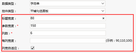 Smartbi V7 帮助中心 > 平铺勾选面板 > image2016-6-29 11:12:9.png