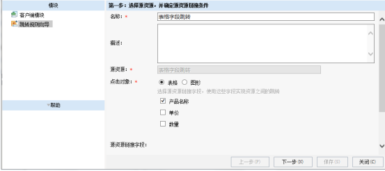 Smartbi V7 帮助中心 > 灵活分析-表格字段跳转 > image2016-6-29 17:46:4.png