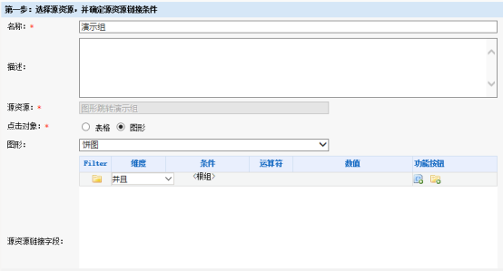 Smartbi V7 帮助中心 > 灵活分析-图形跳转演示组 > worddavacc1625897d8de259221319cb8735be3.png