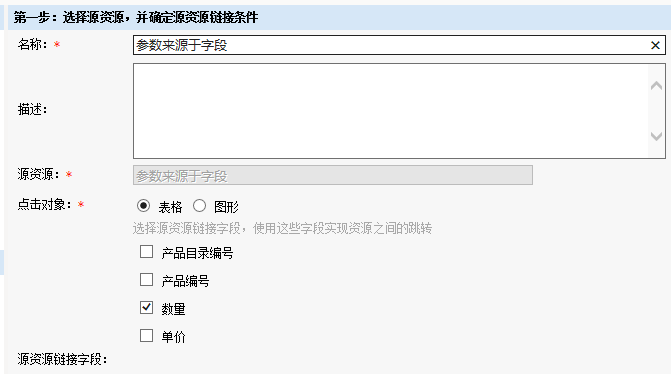 Smartbi V7 帮助中心 > 灵活分析跳转-参数值来源于字段 > image2015-10-21 18:7:55.png