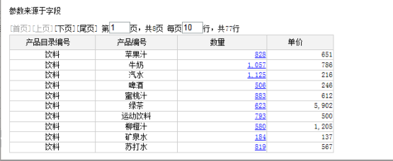 Smartbi V7 帮助中心 > 灵活分析跳转-参数值来源于字段 > image2016-6-29 17:56:58.png