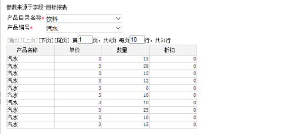 Smartbi V7 帮助中心 > 灵活分析跳转-参数值来源于字段 > image2016-6-29 17:57:9.png