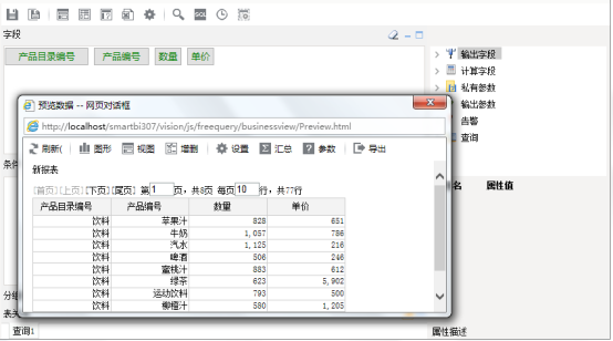 Smartbi V7 帮助中心 > 灵活分析跳转-参数值来源于字段 > worddavd58e904dfd3a9d474096e0bb051e612b.png