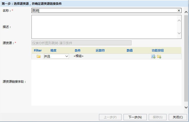 Smartbi V7 帮助中心 > 仪表分析跳转-演示条件 > image2015-11-2 17:17:14.png