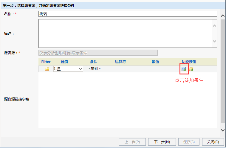 Smartbi V7 帮助中心 > 仪表分析跳转-演示条件 > image2015-11-2 17:18:17.png