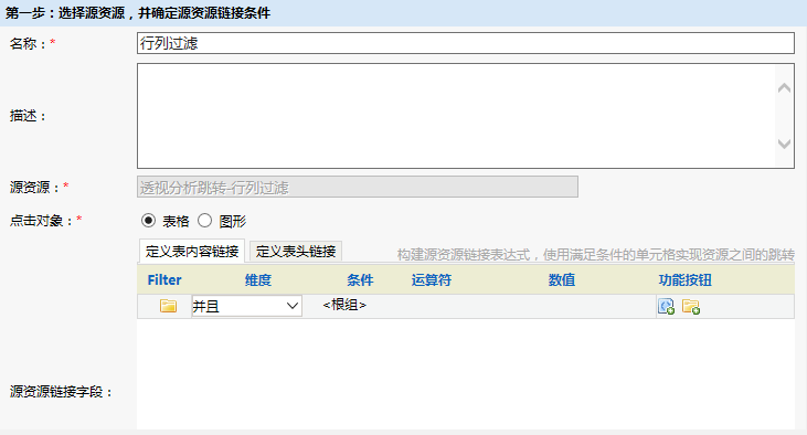 Smartbi V7 帮助中心 > 透视分析跳转-行列过滤 > image2015-11-5 14:25:13.png