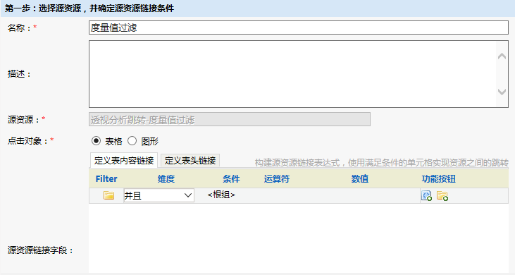 Smartbi V7 帮助中心 > 透视分析跳转-度量字段过滤 > image2015-11-5 14:44:21.png