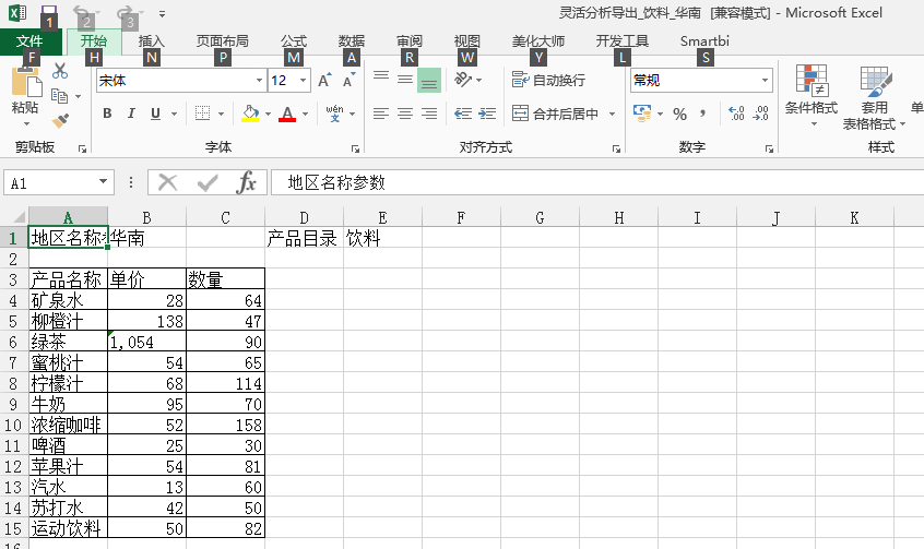 Smartbi V7 帮助中心 > 计划任务以固定参数方式导出资源 > worddav1f37a996b0144ae79a328398e47f5a01.png
