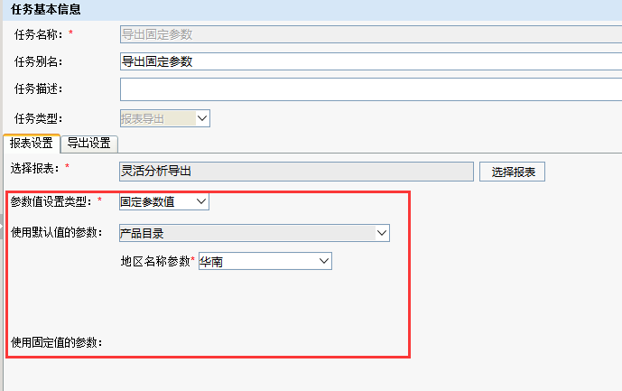 Smartbi V7 帮助中心 > 计划任务以固定参数方式导出资源 > worddava09c54dc8fa3c26d9dbaef75046e032a.png