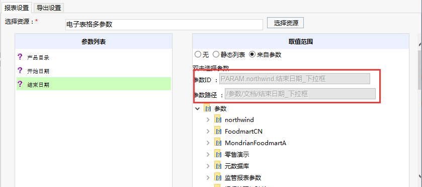 Smartbi V7 帮助中心 > 计划任务导出电子表格离线资源参数设置 > worddav87d1767fe6d80653f5fc9ad7a6e85a70.png