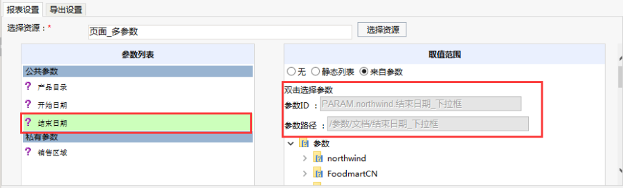 Smartbi V7 帮助中心 > 计划任务导出单个页面离线资源参数设置 > worddav09747167720d1dd5608c6f18b96ea98a.png