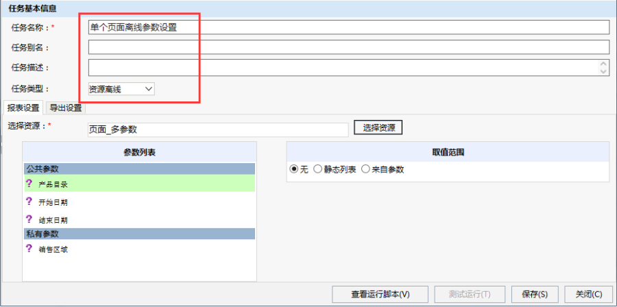 Smartbi V7 帮助中心 > 计划任务导出单个页面离线资源参数设置 > worddav2bd265466a6ce74dc9d7e0bc2e754ea9.png