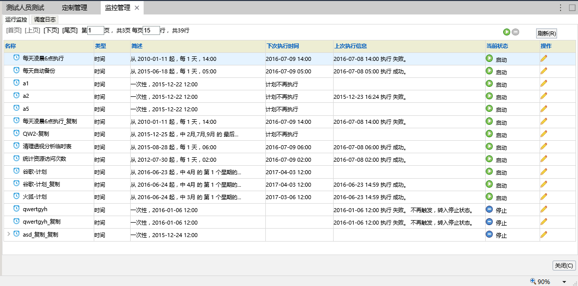 Smartbi V7 帮助中心 > 运行监控 > image2016-7-4 20:23:45.png