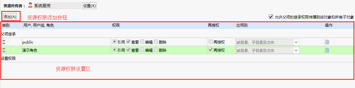 Smartbi V7 帮助中心 > 资源权限—右键资源授权 > image2016-6-29 16:31:38.png