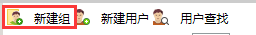 Smartbi V7 帮助中心 > 用户组 > 新建组.png