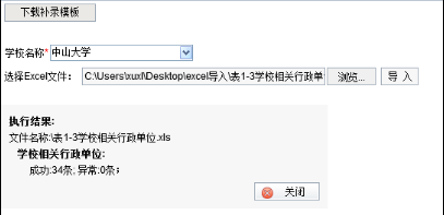Smartbi V7 帮助中心 > Excel数据导入完整教程 > image2016-7-12 15:28:9.png