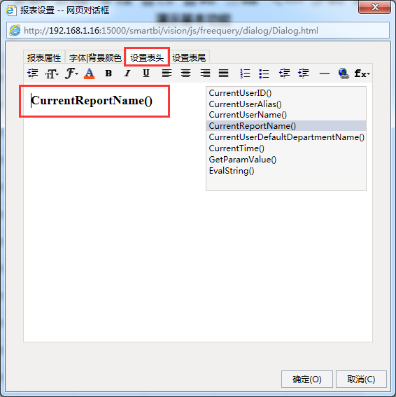 Smartbi V7 帮助中心 > 设置表头表尾 > image2015-11-18 9:56:54.png