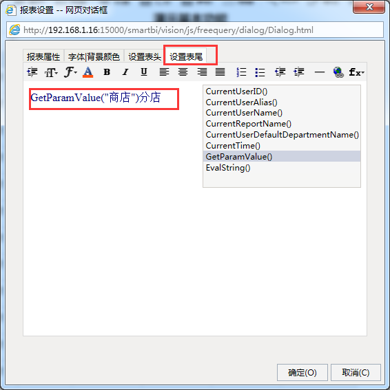 Smartbi V7 帮助中心 > 设置表头表尾 > image2015-11-18 9:57:51.png