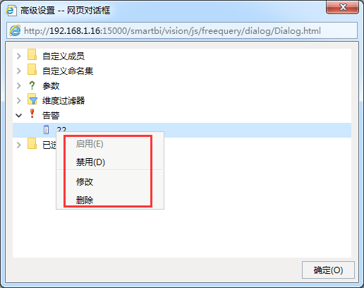 Smartbi V7 帮助中心 > 告警设置 > image2015-11-18 20:36:11.png