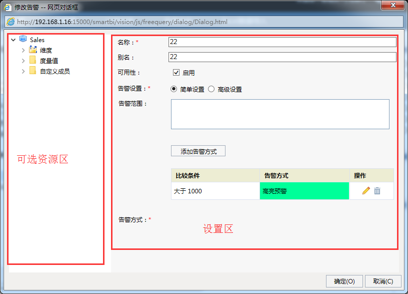 Smartbi V7 帮助中心 > 告警设置 > image2015-11-18 20:37:26.png