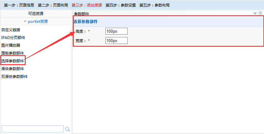 Smartbi V7 帮助中心 > 选择参数部件 > image2016-6-29 10:45:5.png