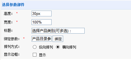 Smartbi V7 帮助中心 > 选择参数部件 > worddav54520790b6d45b7c667c5b3ca3160fbf.png