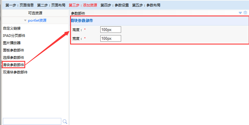 Smartbi V7 帮助中心 > 滑块参数部件 > image2016-6-29 10:47:40.png