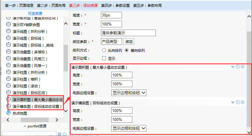 Smartbi V7 帮助中心 > 滑块参数部件 > image2016-6-29 10:48:16.png