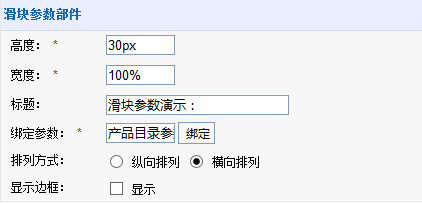 Smartbi V7 帮助中心 > 滑块参数部件 > worddavcef135f35fd934c312f4887102e965be.png