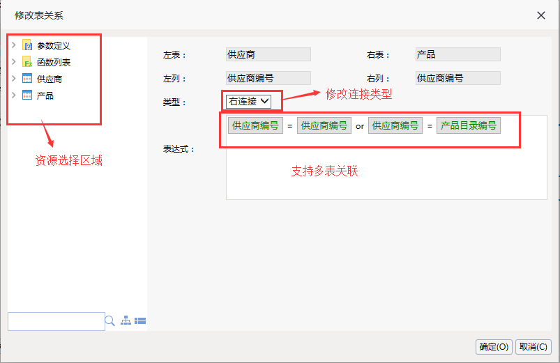 Smartbi V7 帮助中心 > 编辑表关系 > image2016-6-22 10:37:5.png