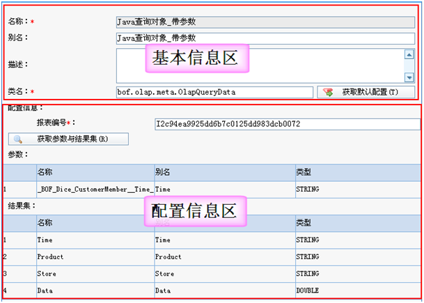 Smartbi V7 帮助中心 > Java数据源 > image2014-9-3 14:29:44.png