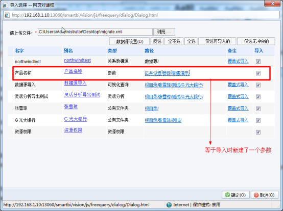 Smartbi V7 帮助中心 > 导入参数路径冲突解决方法 > worddavc03e8acb9c64e8e0f985088b87da5114.png