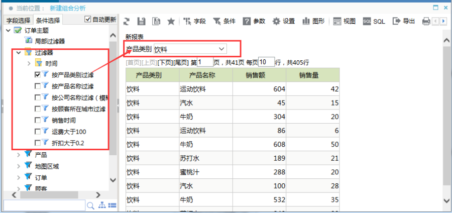 Smartbi V7 帮助中心 > 组合分析过滤器 > worddav24d59d785bf696c75ff6c2d18938b5ba.png