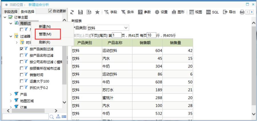 Smartbi V7 帮助中心 > 组合分析过滤器 > worddav3bff39c7b1b7d0a26789f375eed6e967.png