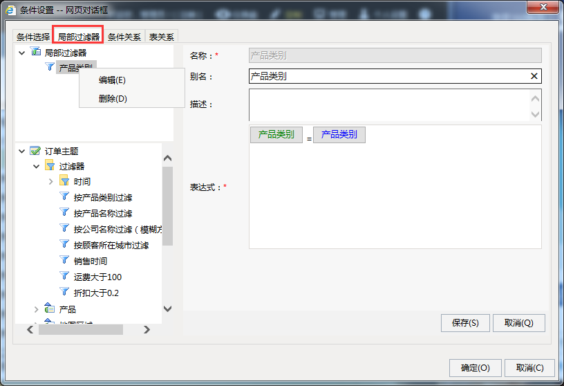 Smartbi V7 帮助中心 > 组合分析过滤器 > worddav4811ba1452592c413c7a8428099ec97a.png