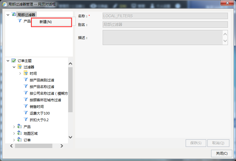 Smartbi V7 帮助中心 > 组合分析过滤器 > worddave8b1f8d23723ec5429561ee97b20e6c3.png