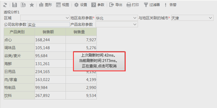 Smartbi V7 帮助中心 > 抽取数据 > worddav262edbb79ebc3915de9966fc457f3da1.png