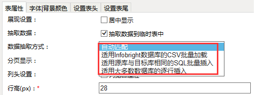 Smartbi V7 帮助中心 > 抽取数据 > worddavd07d5af42757e2976d4190fc8328b944.png