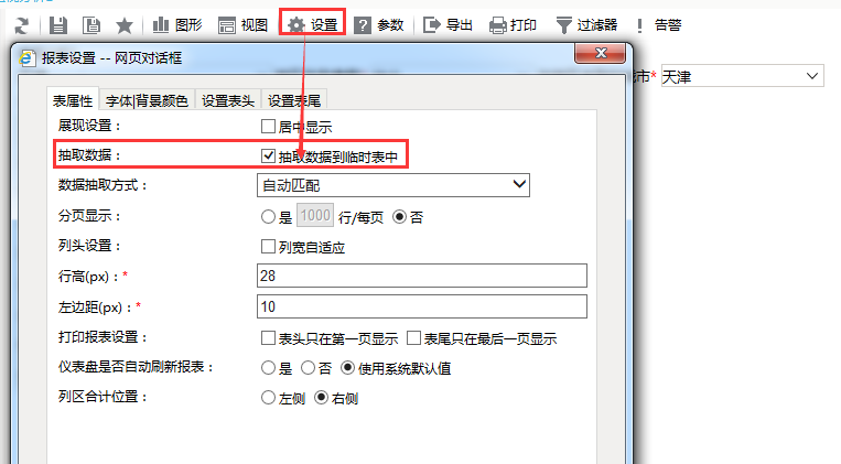 Smartbi V7 帮助中心 > 抽取数据 > worddave837e726b97824b358012af3c6e4df1f.png