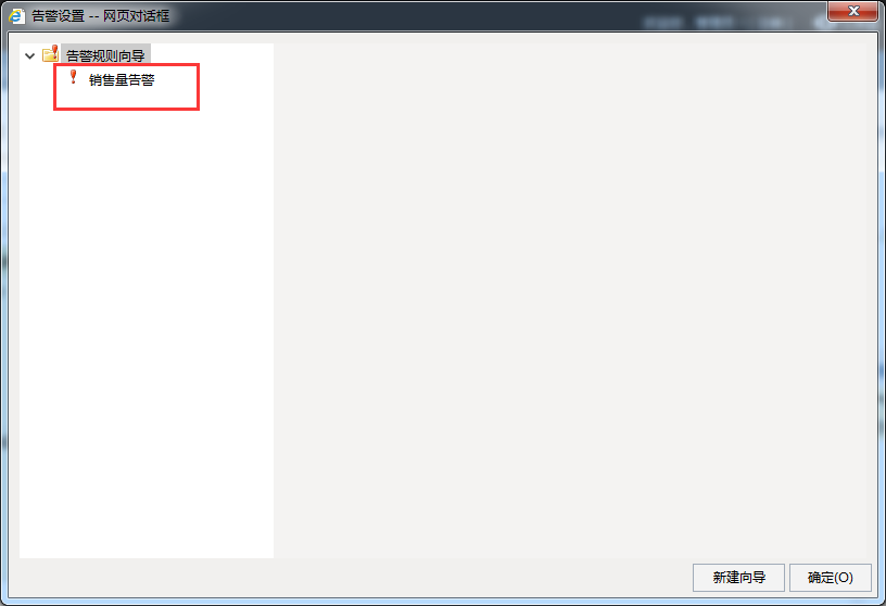 Smartbi V7 帮助中心 > 透视分析实现告警 > worddav0d1d28af599b874341df364755d7fcf5.png