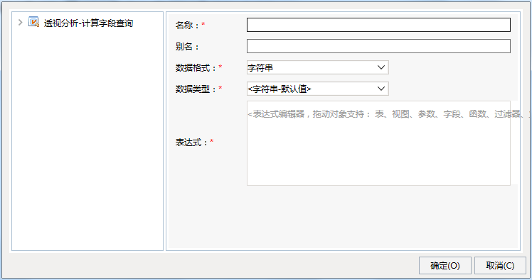 Smartbi V7 帮助中心 > 透视分析使用计算字段 > image2015-12-4 10:3:18.png