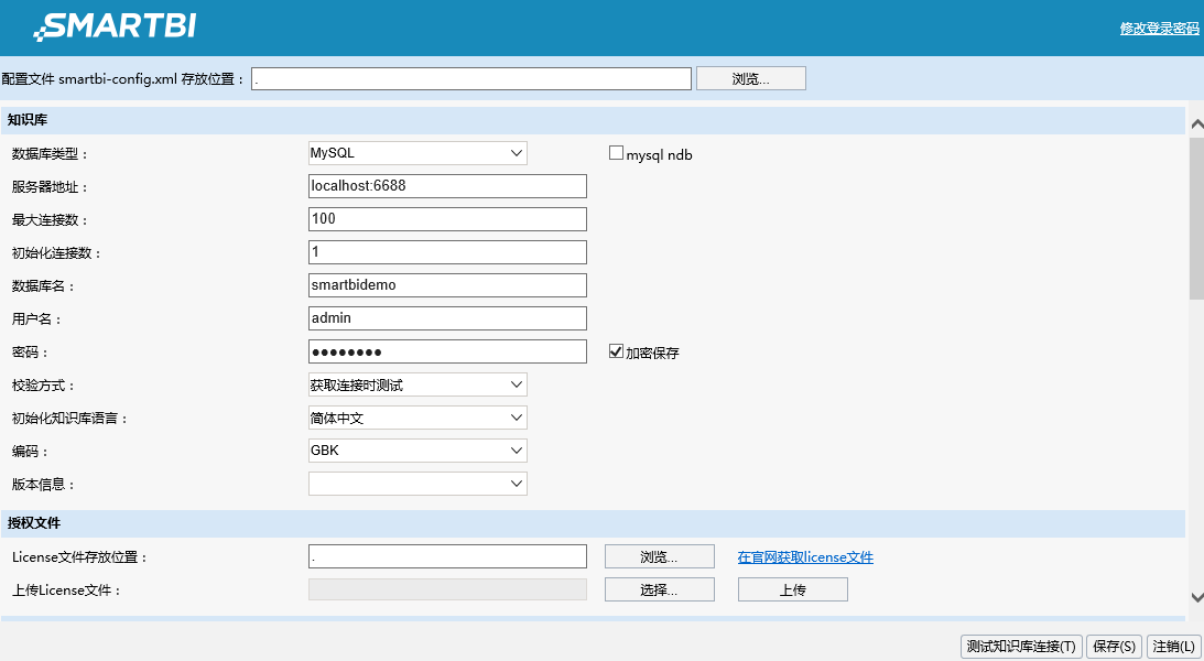 Smartbi V8 帮助中心 > 配置Smartbi > image2017-8-9 17:1:34.png
