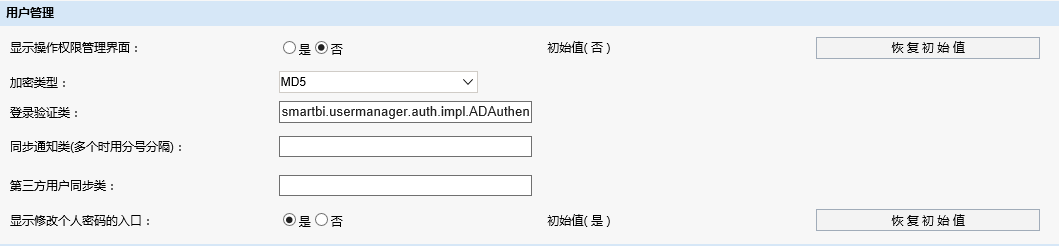 Smartbi V8 帮助中心 > 配置Smartbi > image2017-8-9 17:8:18.png